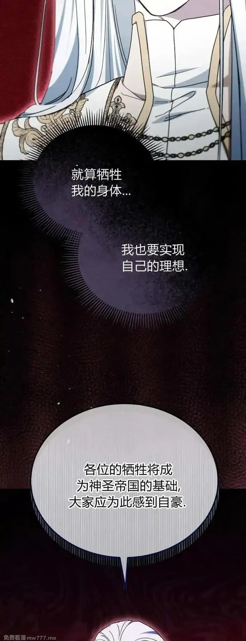 傲慢时代,第70话,第24张