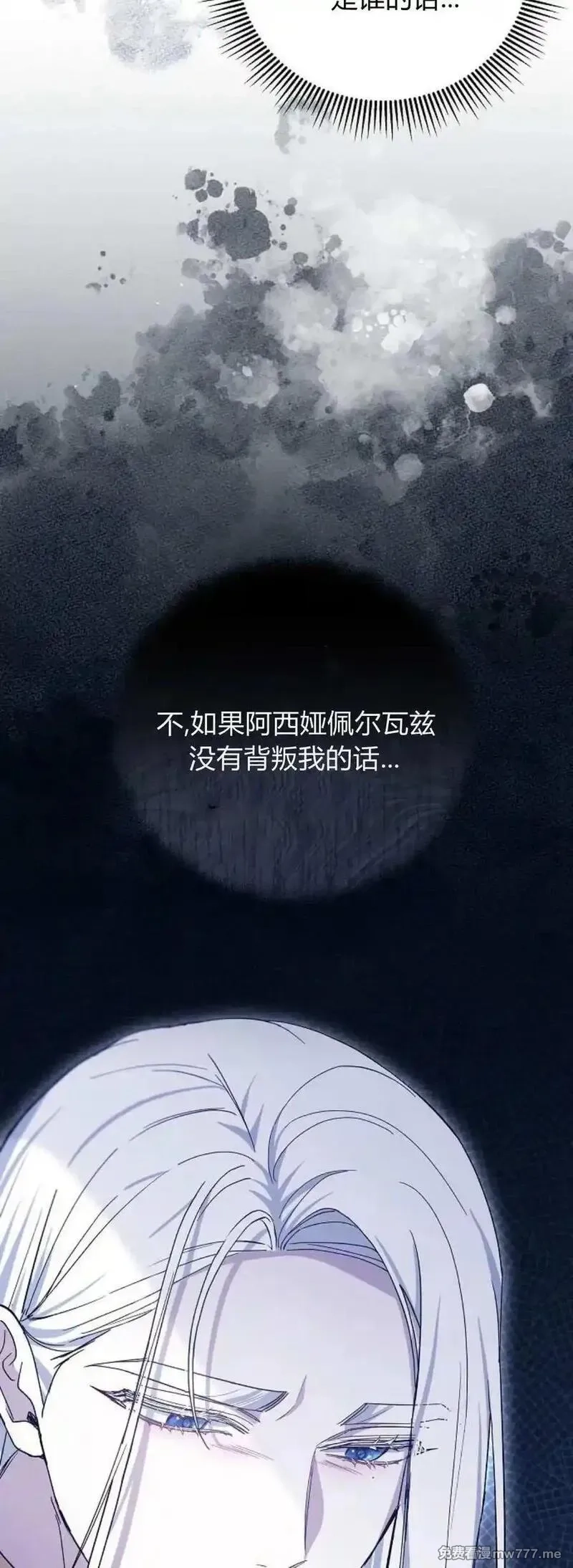 傲慢时代,第70话,第3张