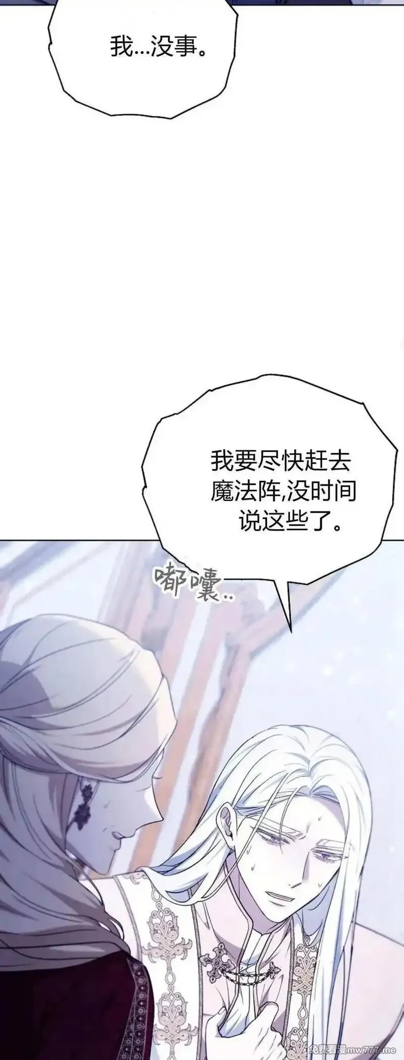 傲慢时代,第70话,第42张