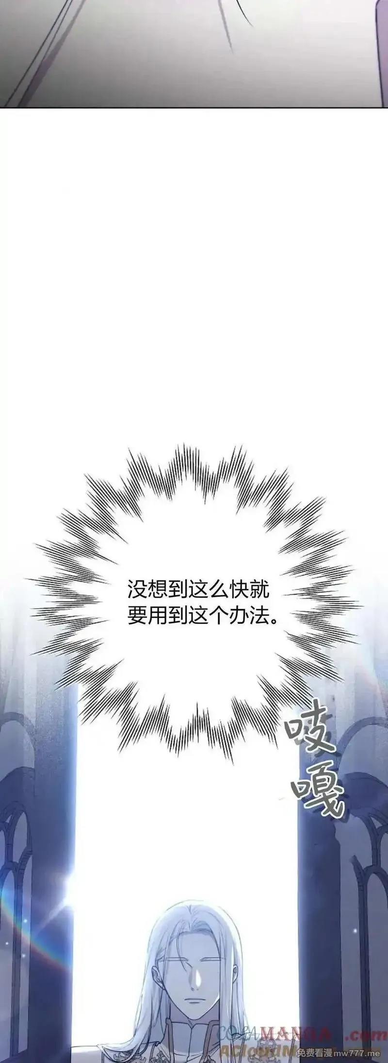 傲慢时代,第70话,第5张
