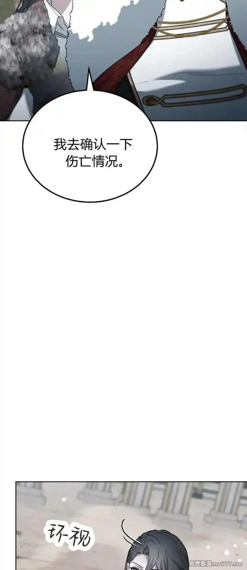 傲慢时代,第70话,第55张