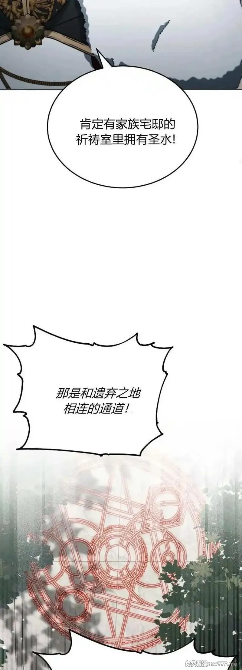 傲慢时代,第70话,第67张