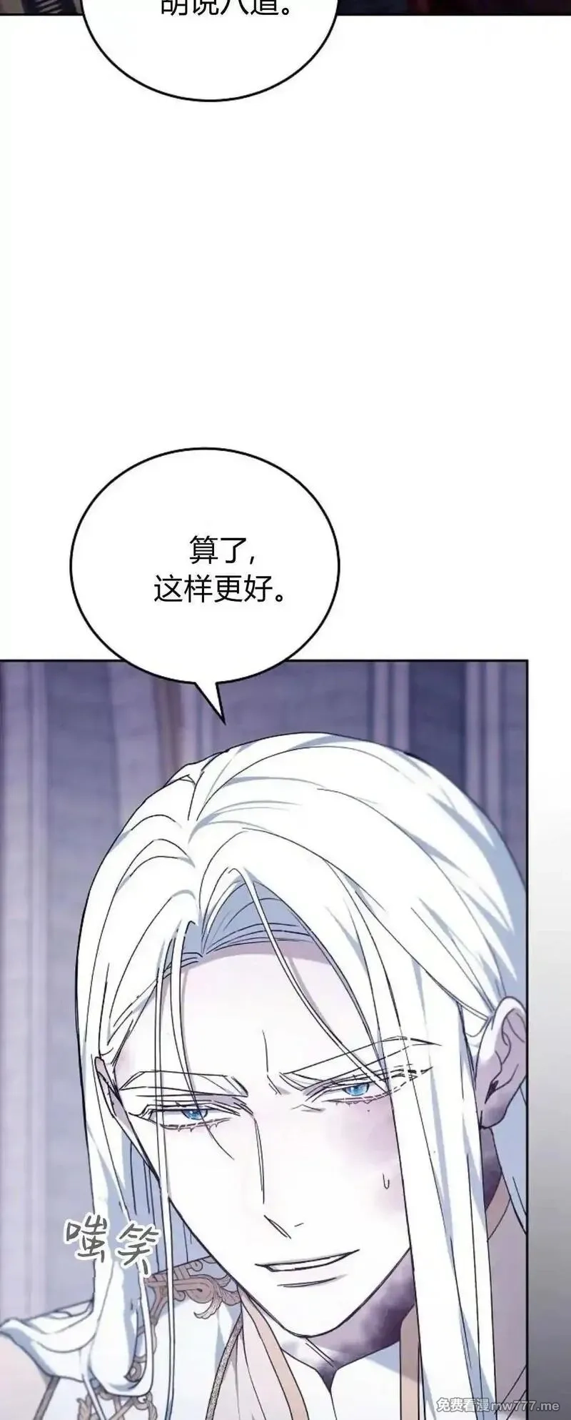 傲慢时代,第73话,第17张