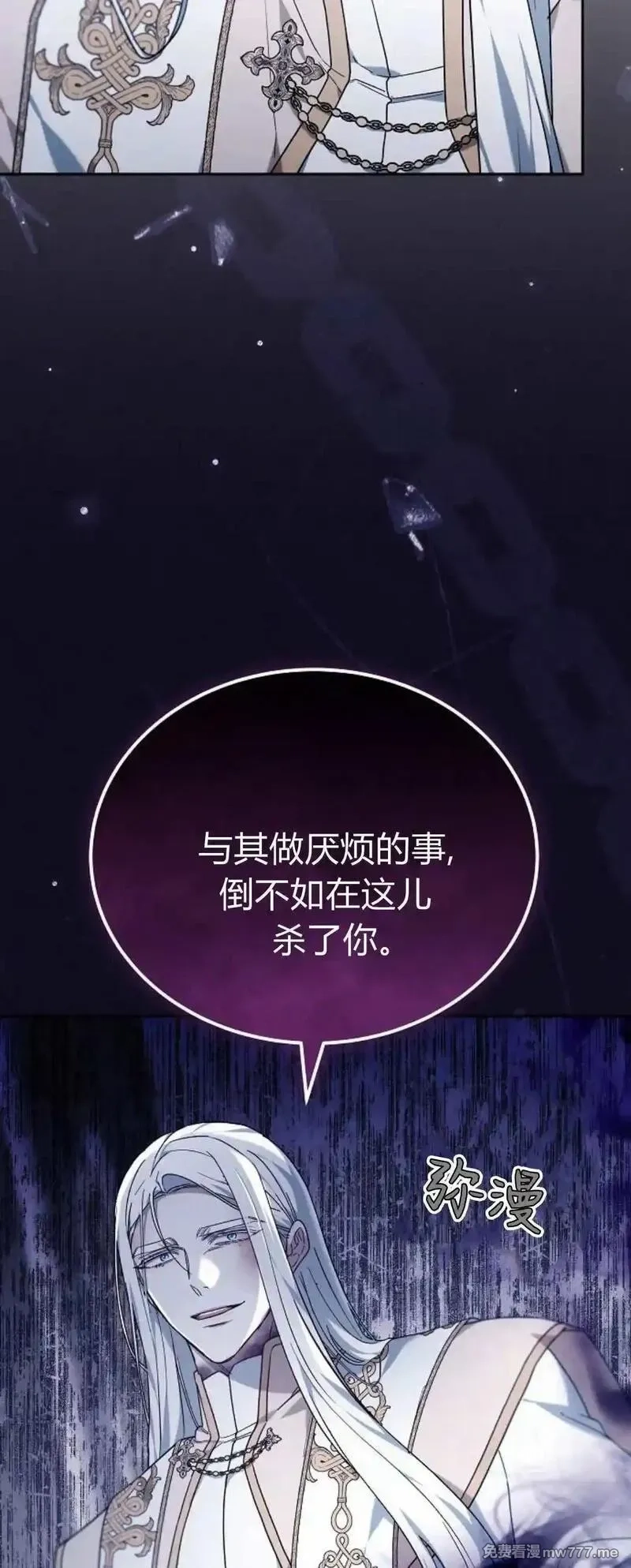 傲慢时代,第73话,第18张