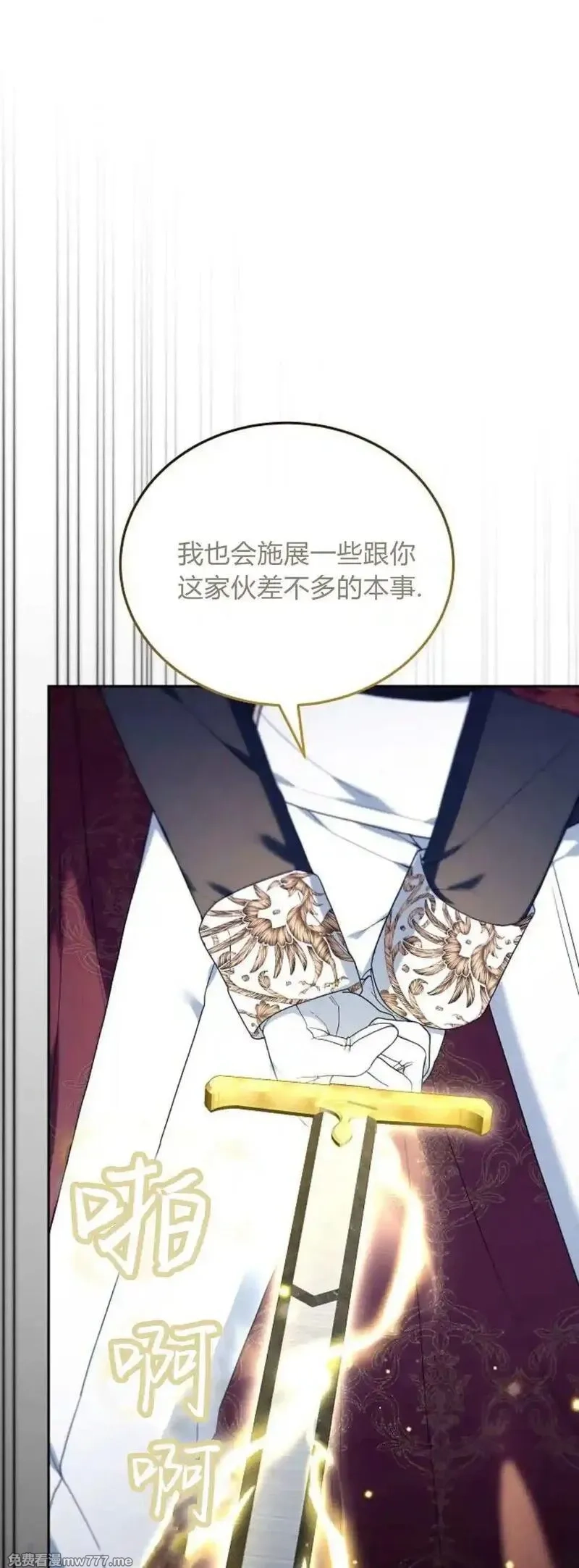 傲慢时代,第73话,第21张