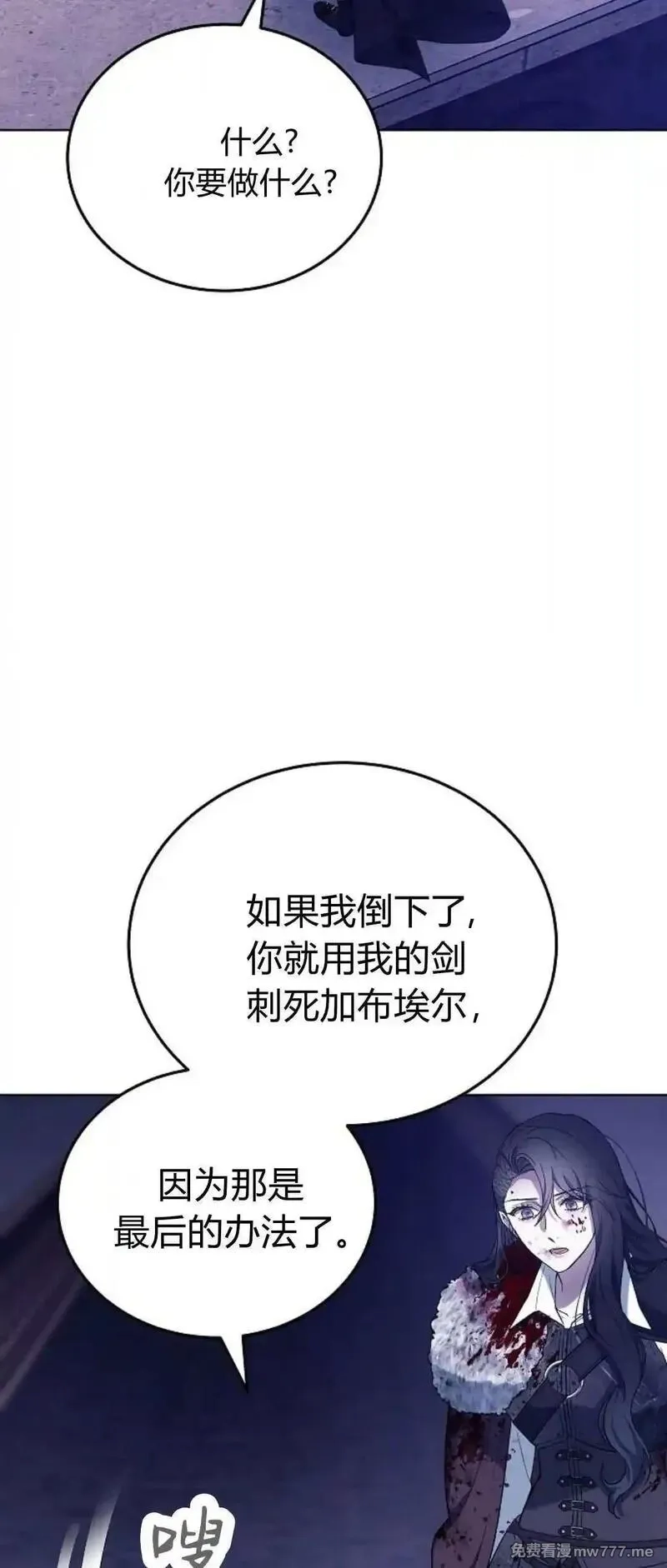 傲慢时代,第73话,第82张