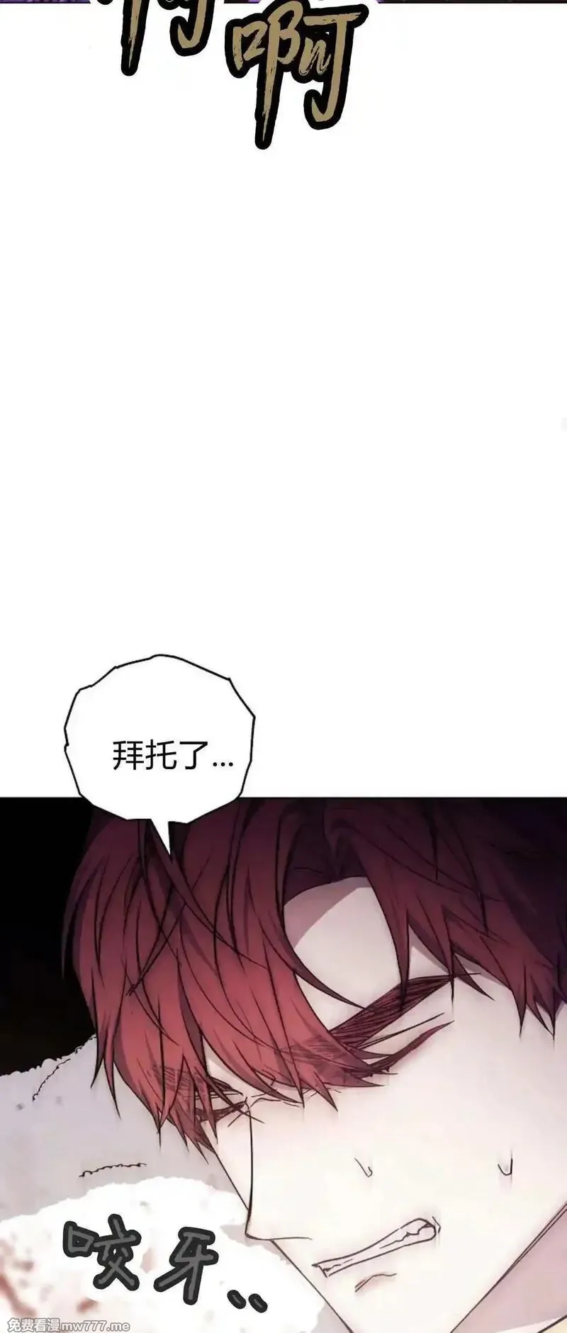 傲慢时代,第73话,第88张