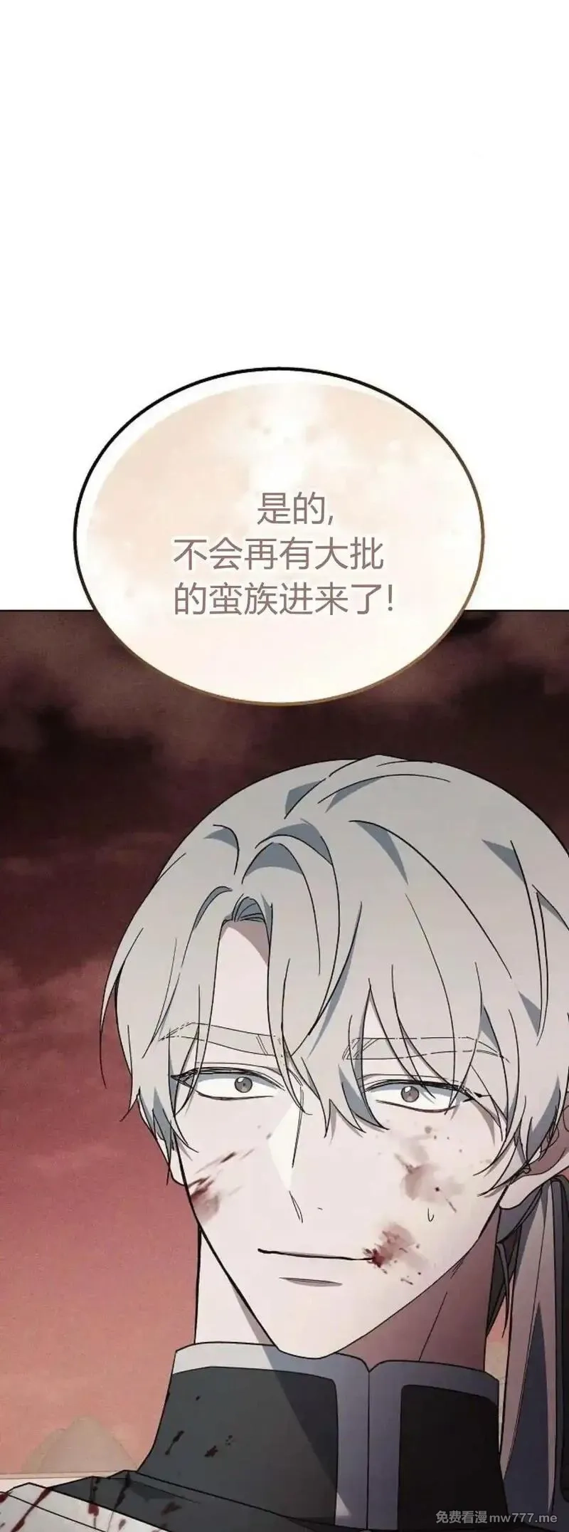 傲慢时代,第73话,第96张