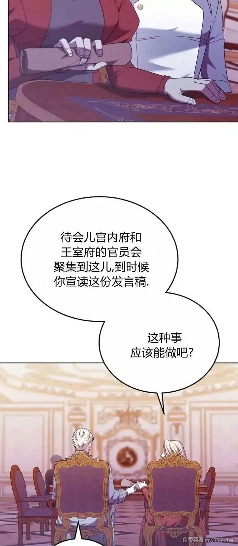 傲慢时代,第67话,第45张
