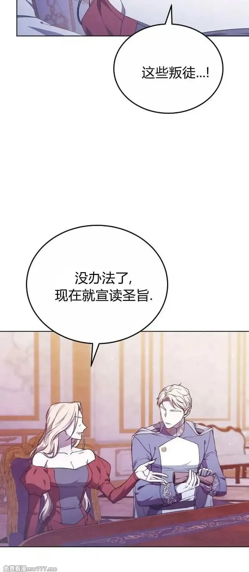 傲慢时代,第67话,第49张