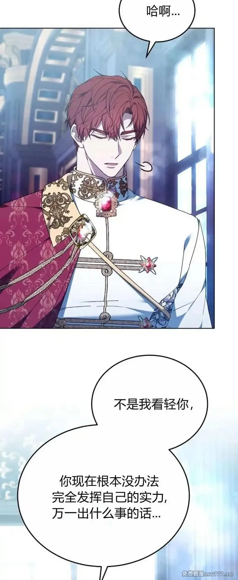 傲慢时代,第67话,第5张