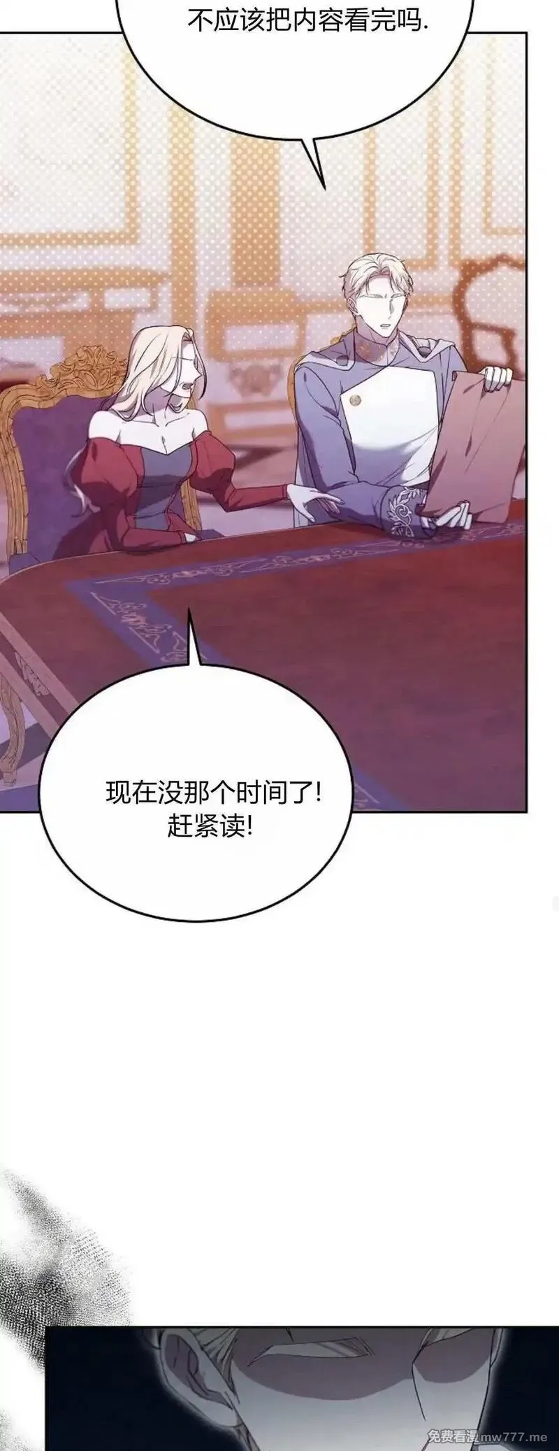 傲慢时代,第67话,第52张