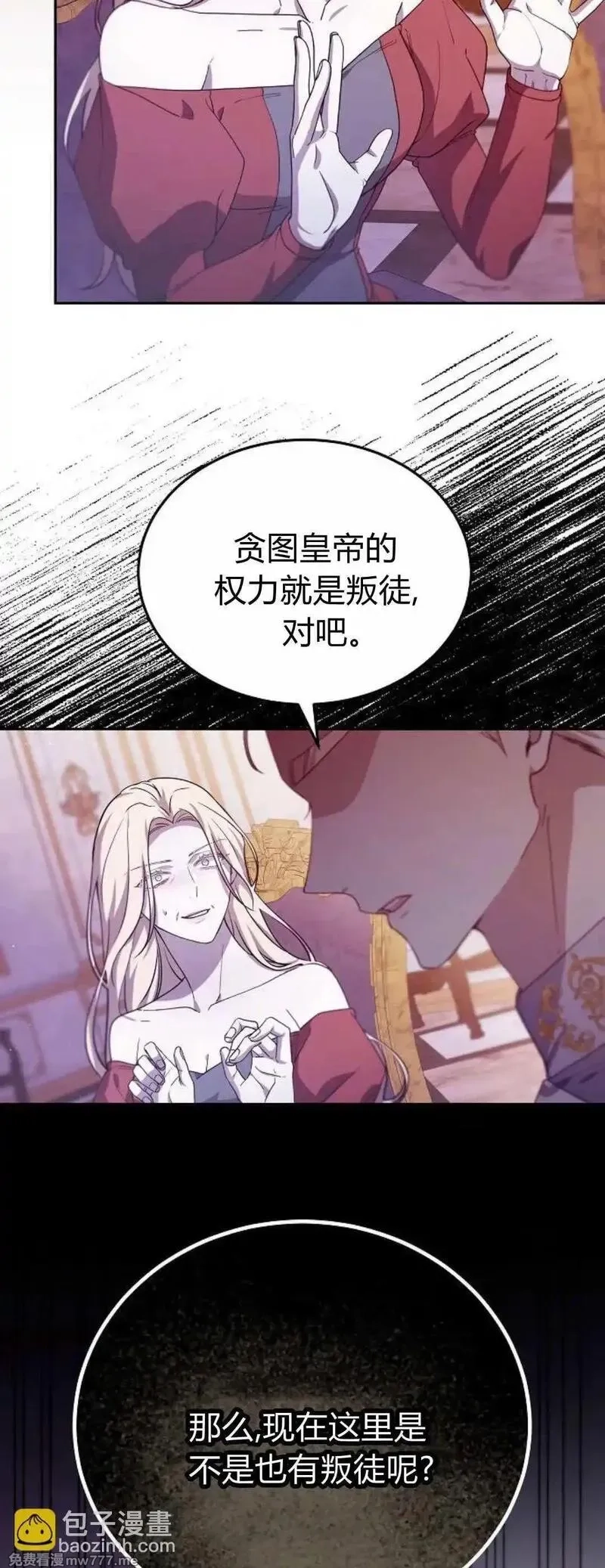 傲慢时代,第67话,第56张