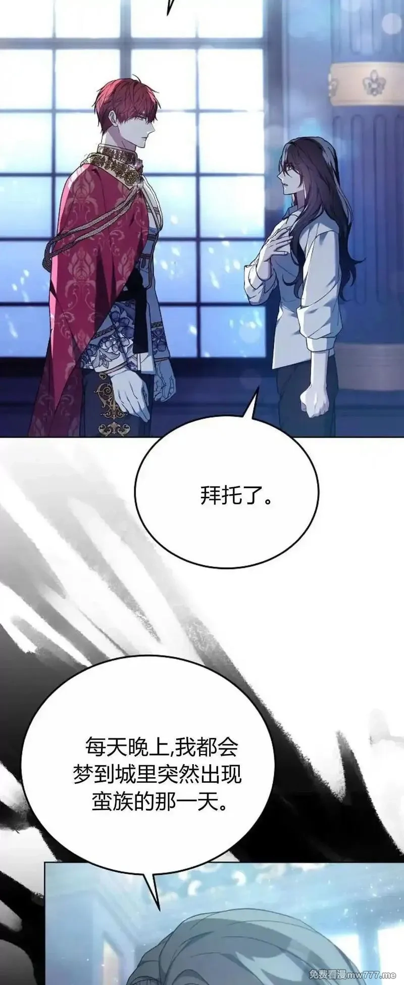 傲慢时代,第67话,第6张