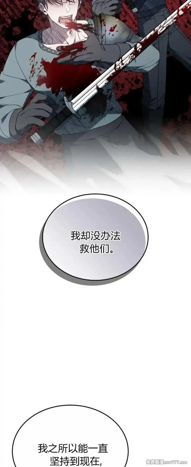 傲慢时代,第67话,第8张