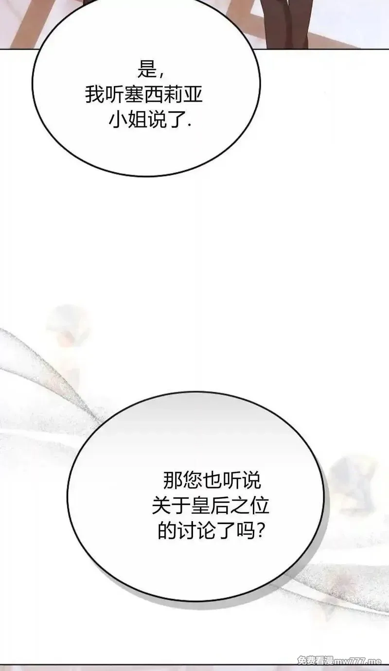 傲慢时代,第81话,第113张
