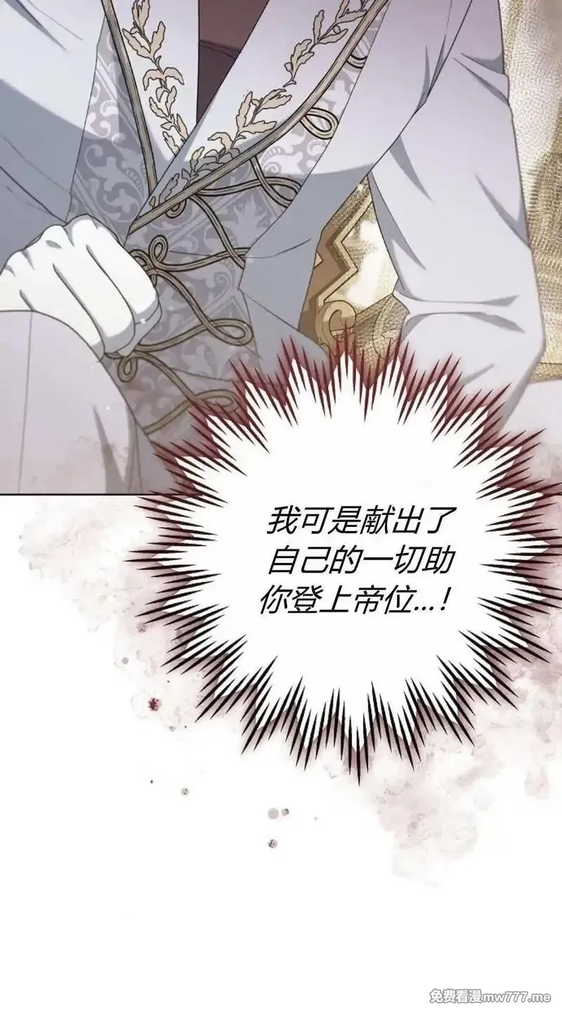 傲慢时代,第81话,第16张
