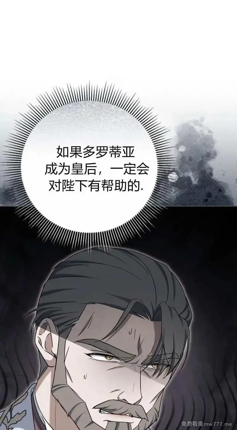 傲慢时代,第81话,第17张