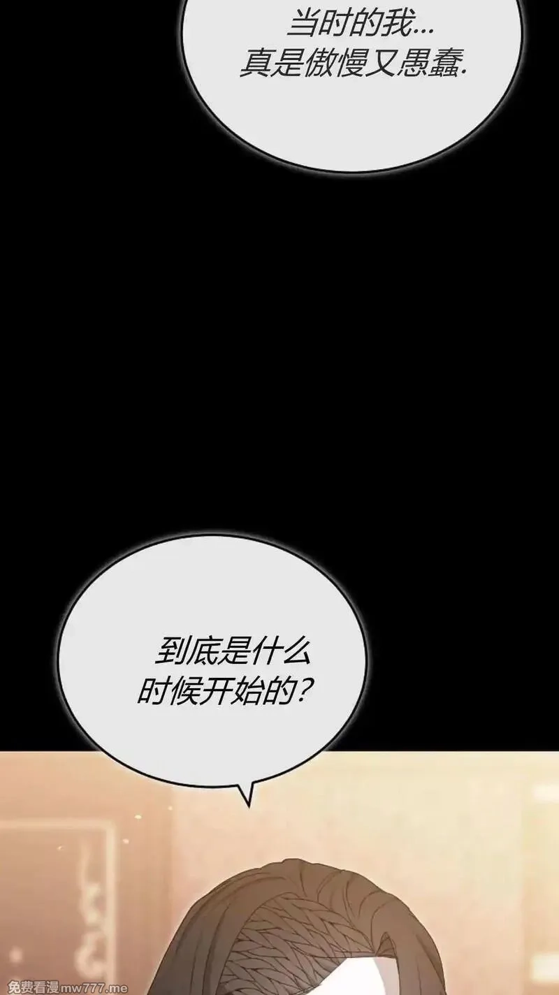 傲慢时代,第81话,第50张