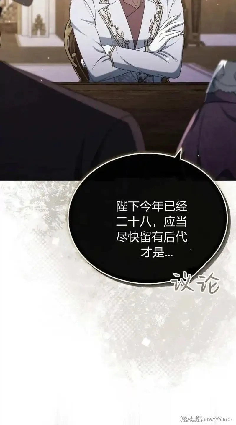 傲慢时代,第81话,第6张
