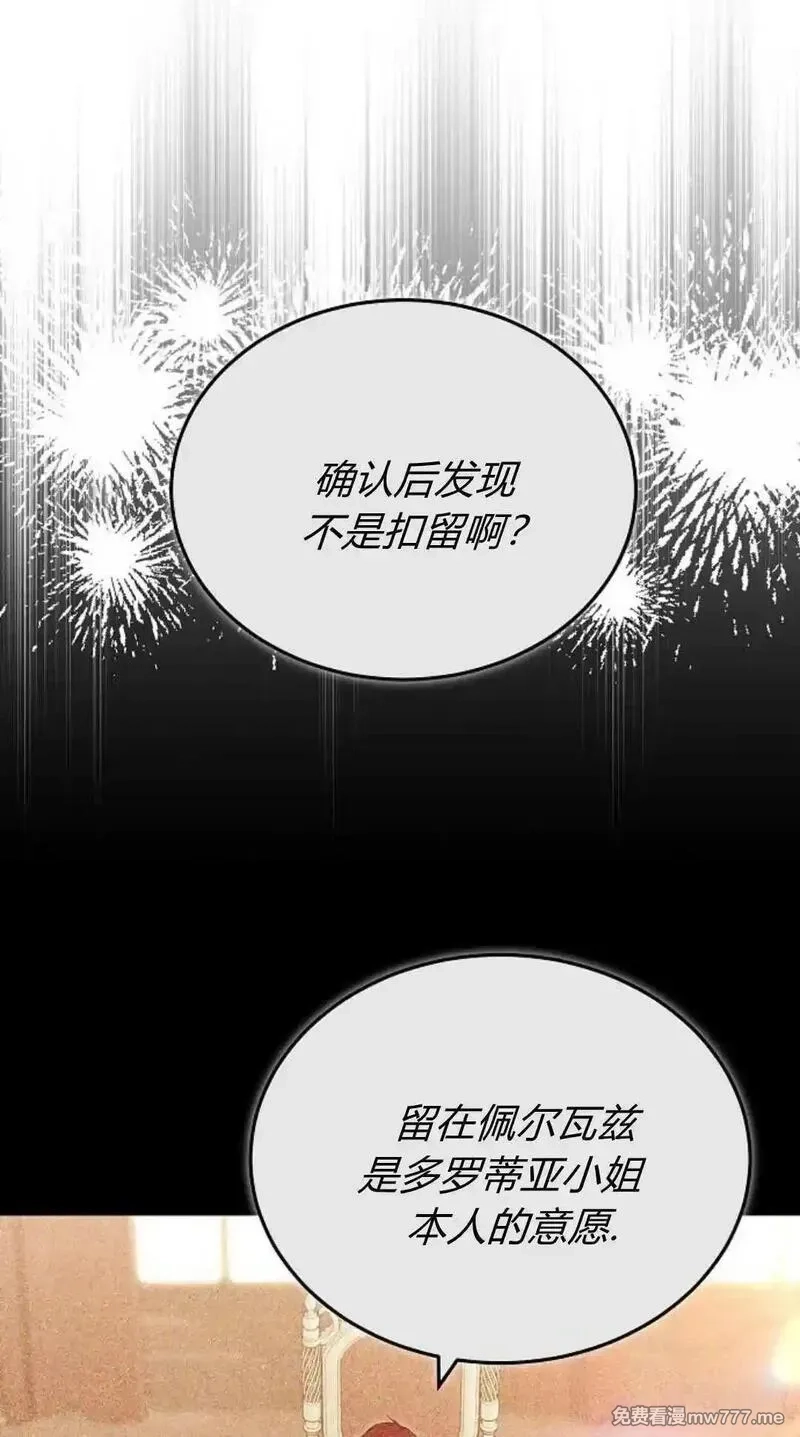 傲慢时代,第81话,第7张