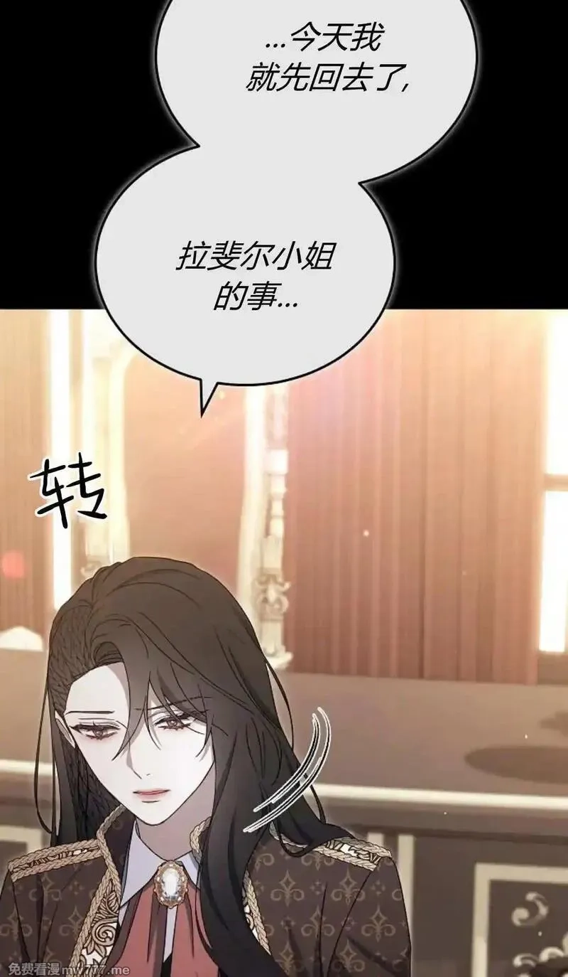 傲慢时代,第81话,第71张
