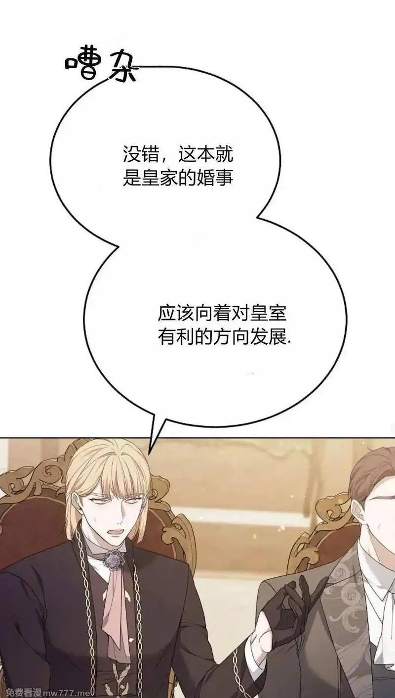 傲慢时代,第81话,第82张