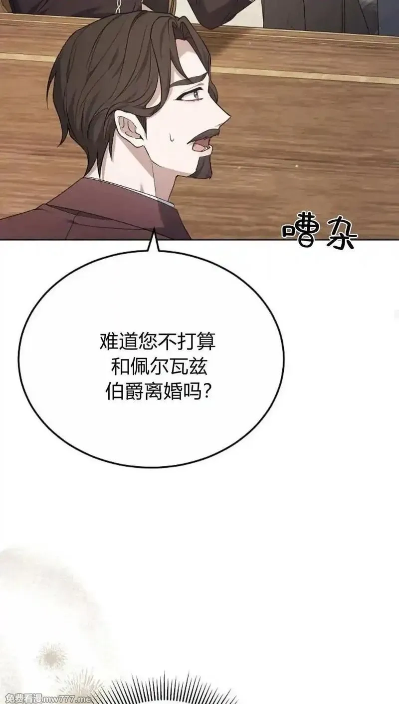 傲慢时代,第81话,第83张