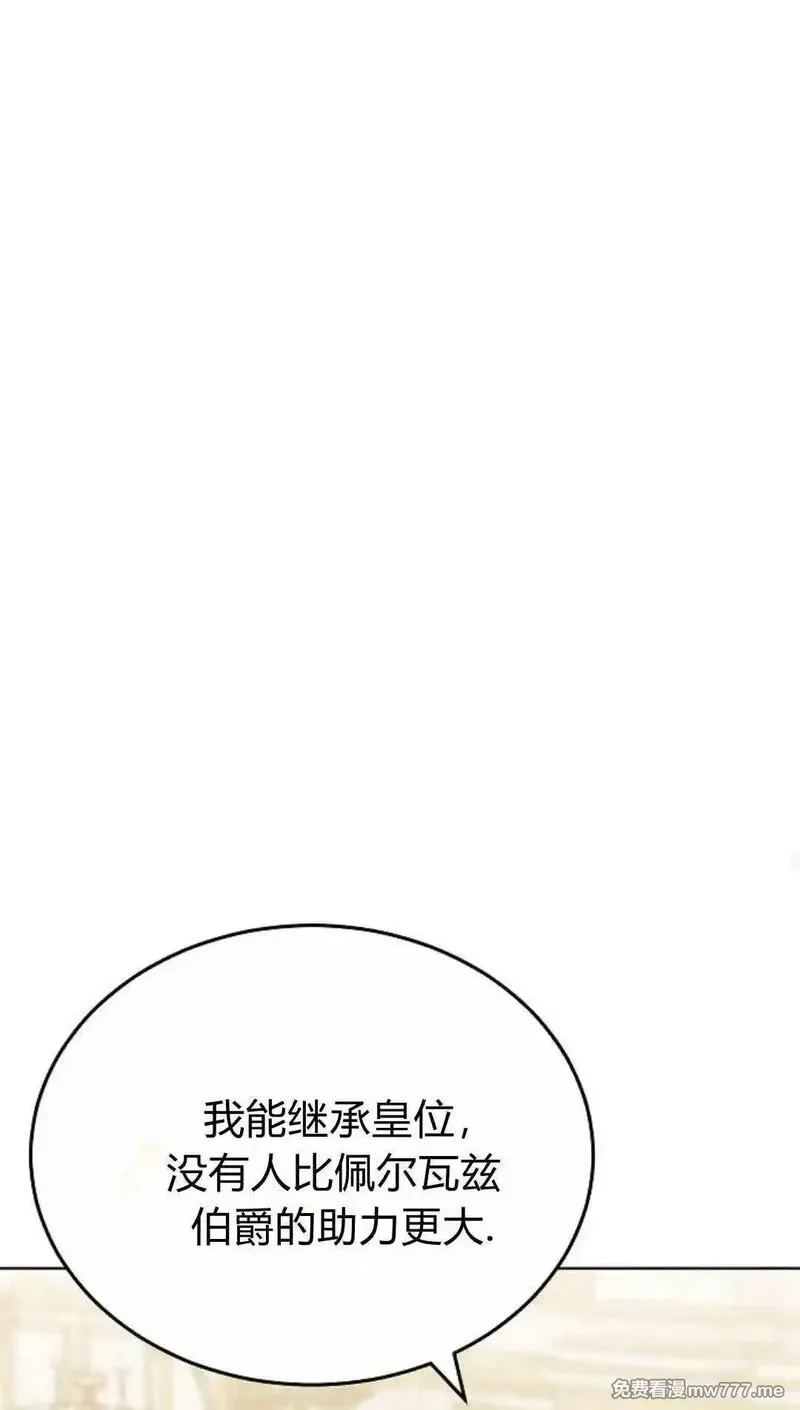傲慢时代,第81话,第87张