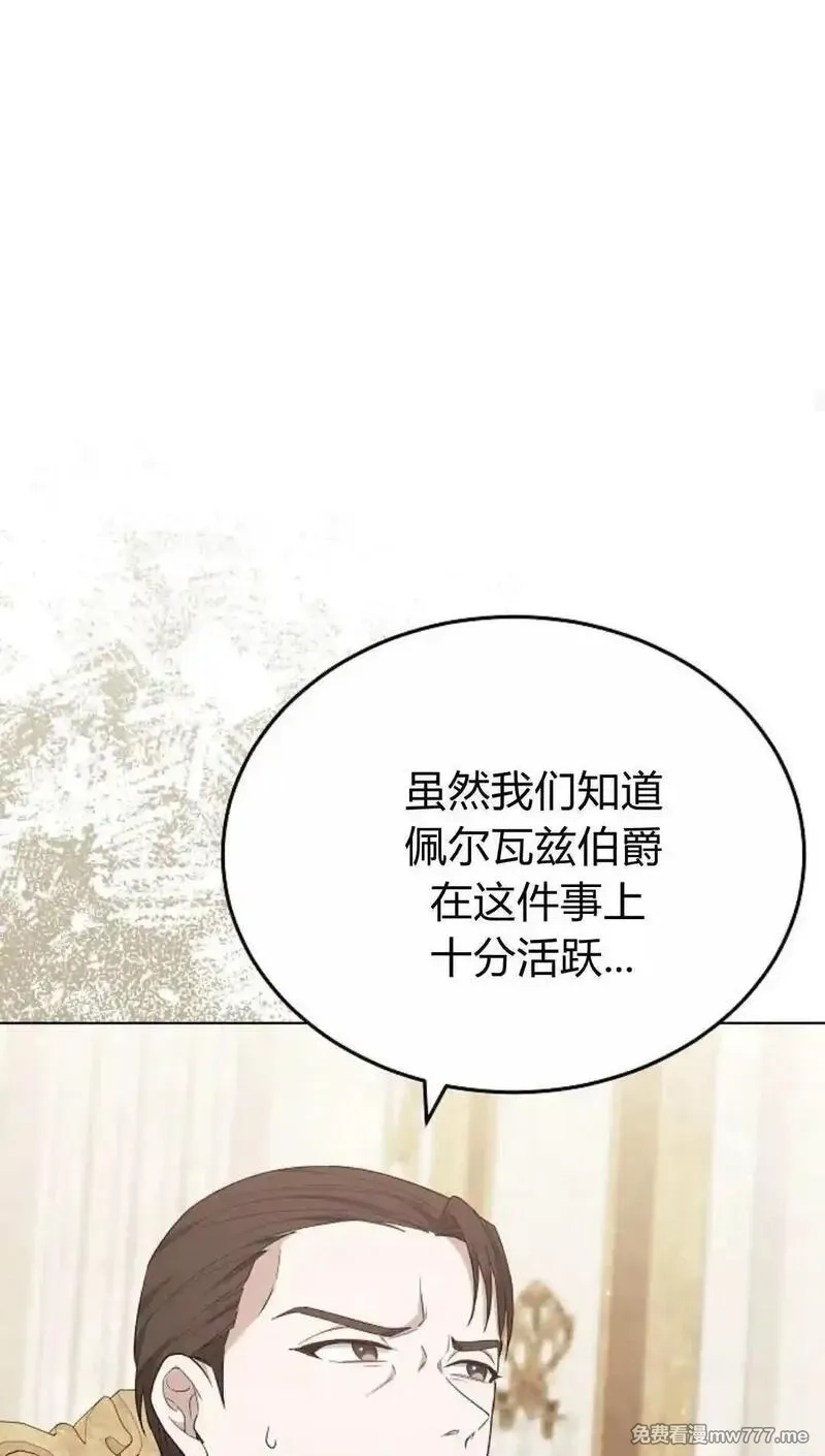 傲慢时代,第81话,第89张