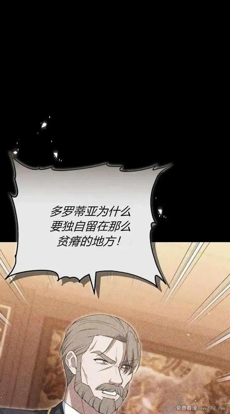傲慢时代,第81话,第9张
