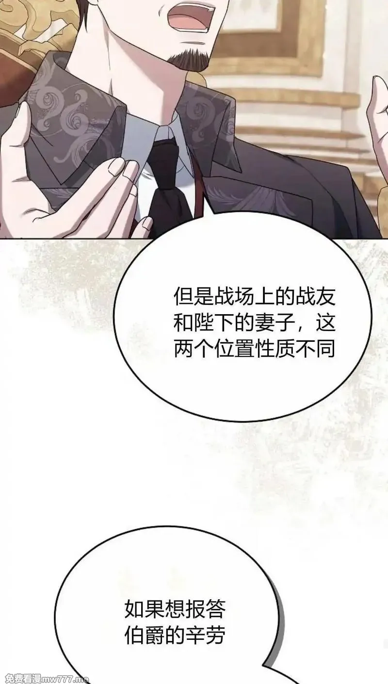 傲慢时代,第81话,第90张