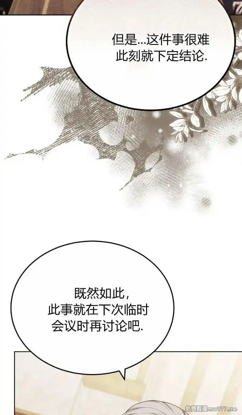 傲慢时代,第81话,第95张