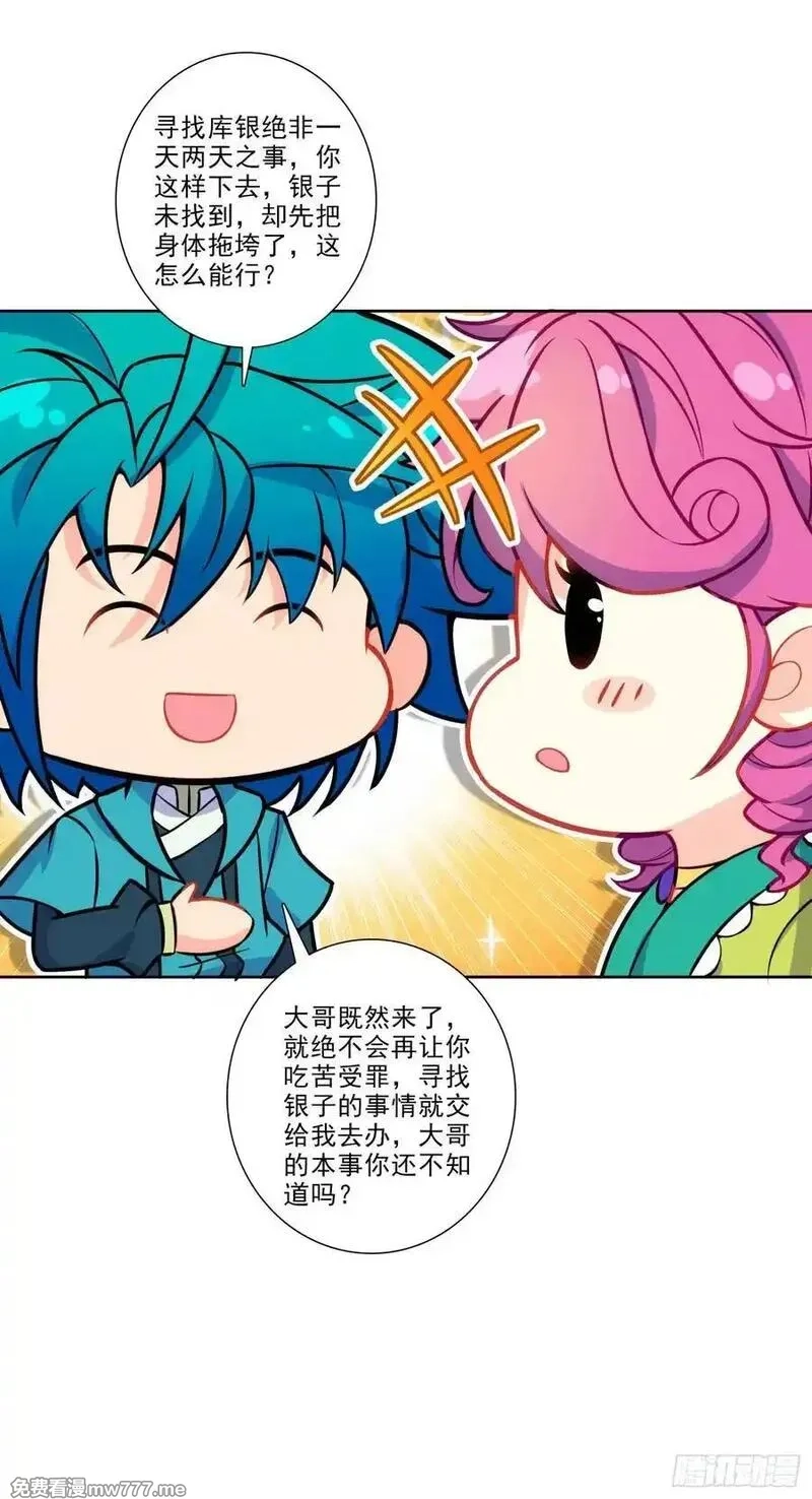 极品家丁,194 世上本无事，庸人自扰之,第12张