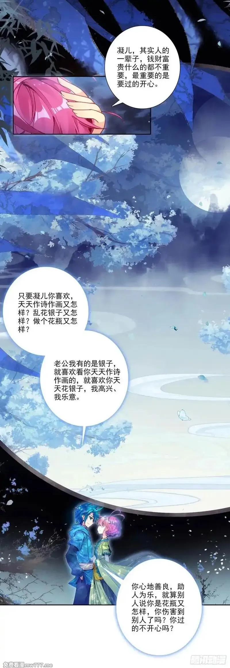 极品家丁,194 世上本无事，庸人自扰之,第16张
