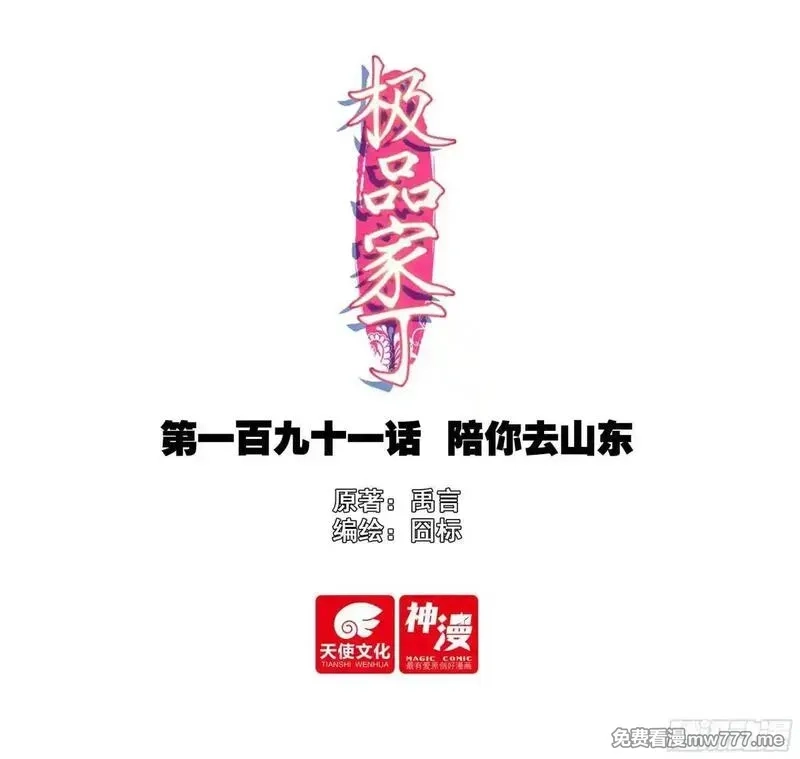 极品家丁,191 陪你去山东,第1张