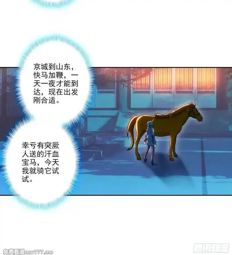 极品家丁,191 陪你去山东,第17张