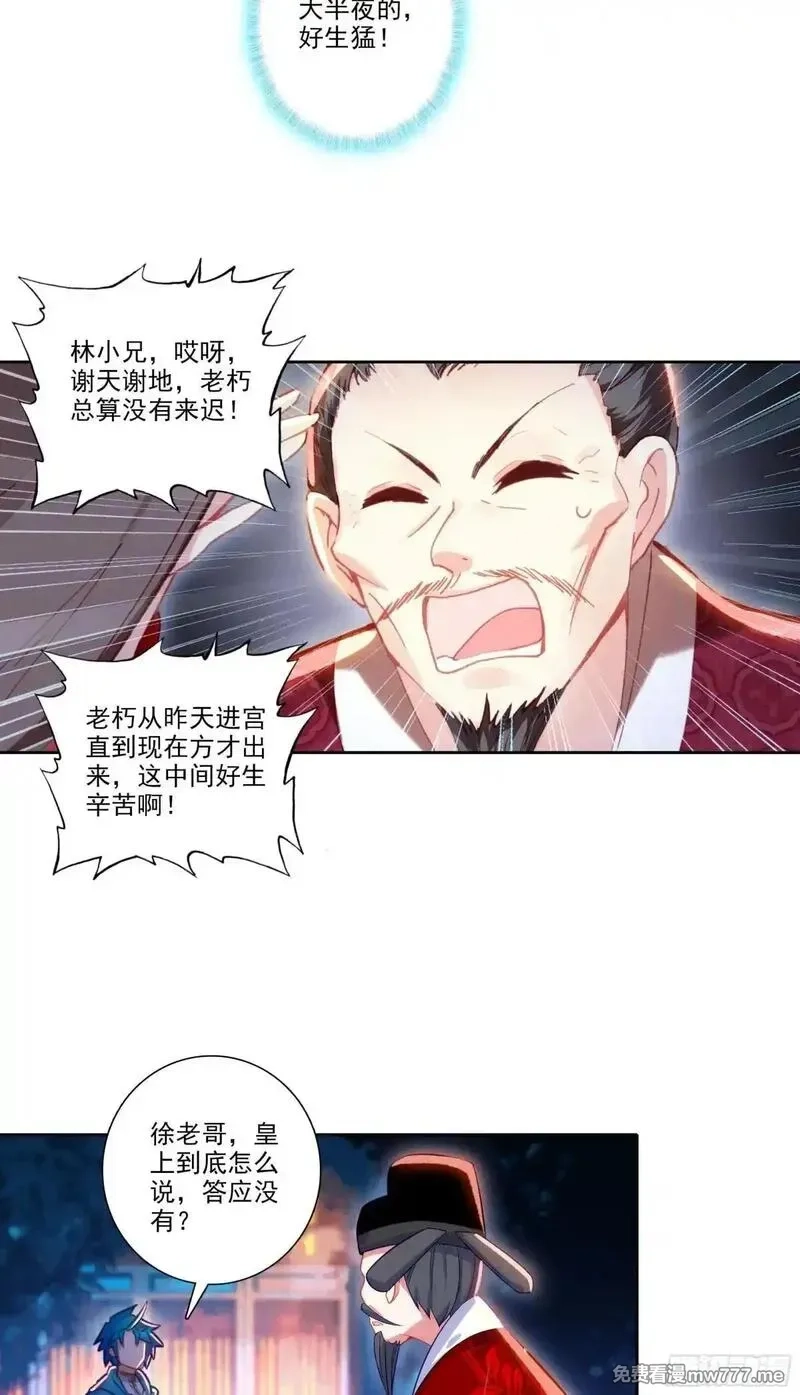 极品家丁,191 陪你去山东,第19张