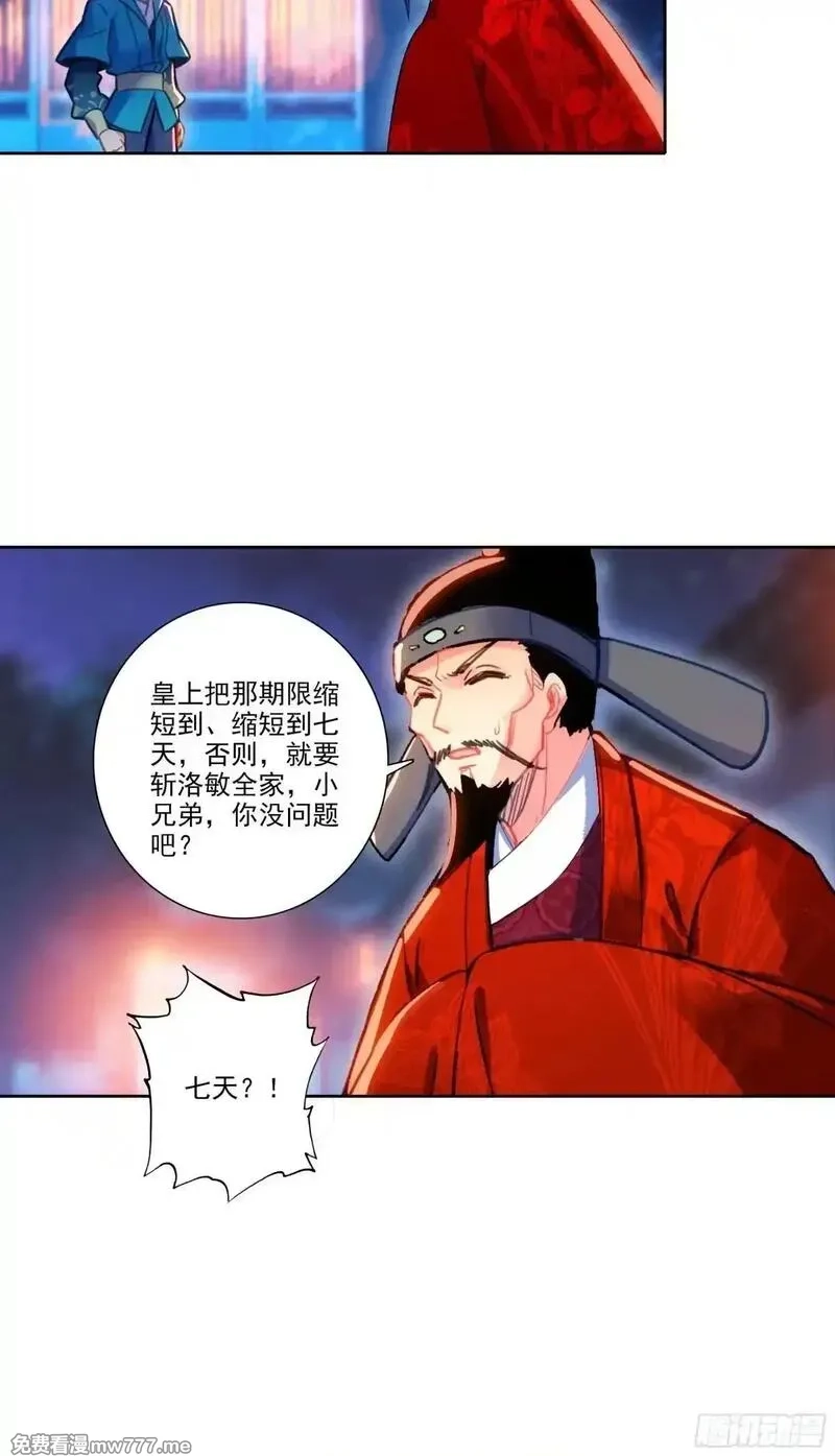 极品家丁,191 陪你去山东,第20张