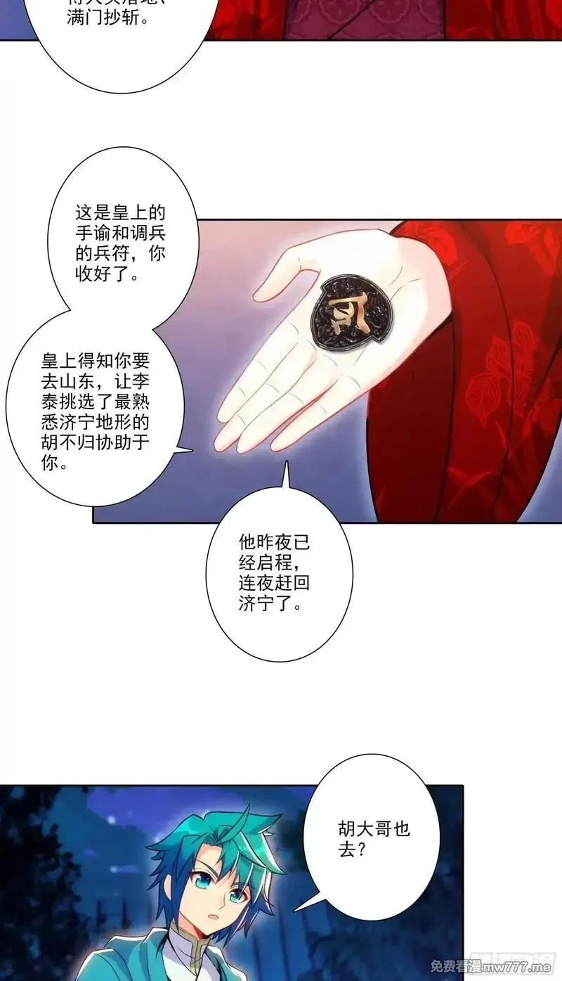 极品家丁,191 陪你去山东,第23张