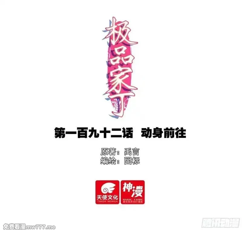 极品家丁,192 动身前往,第1张