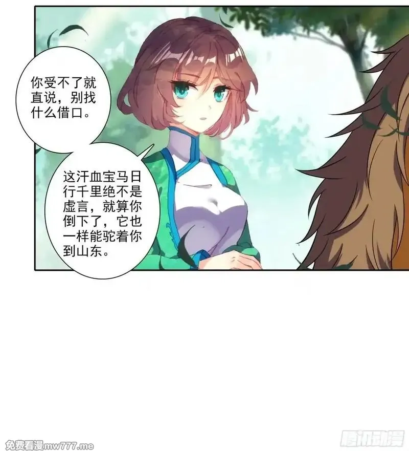 极品家丁,192 动身前往,第21张