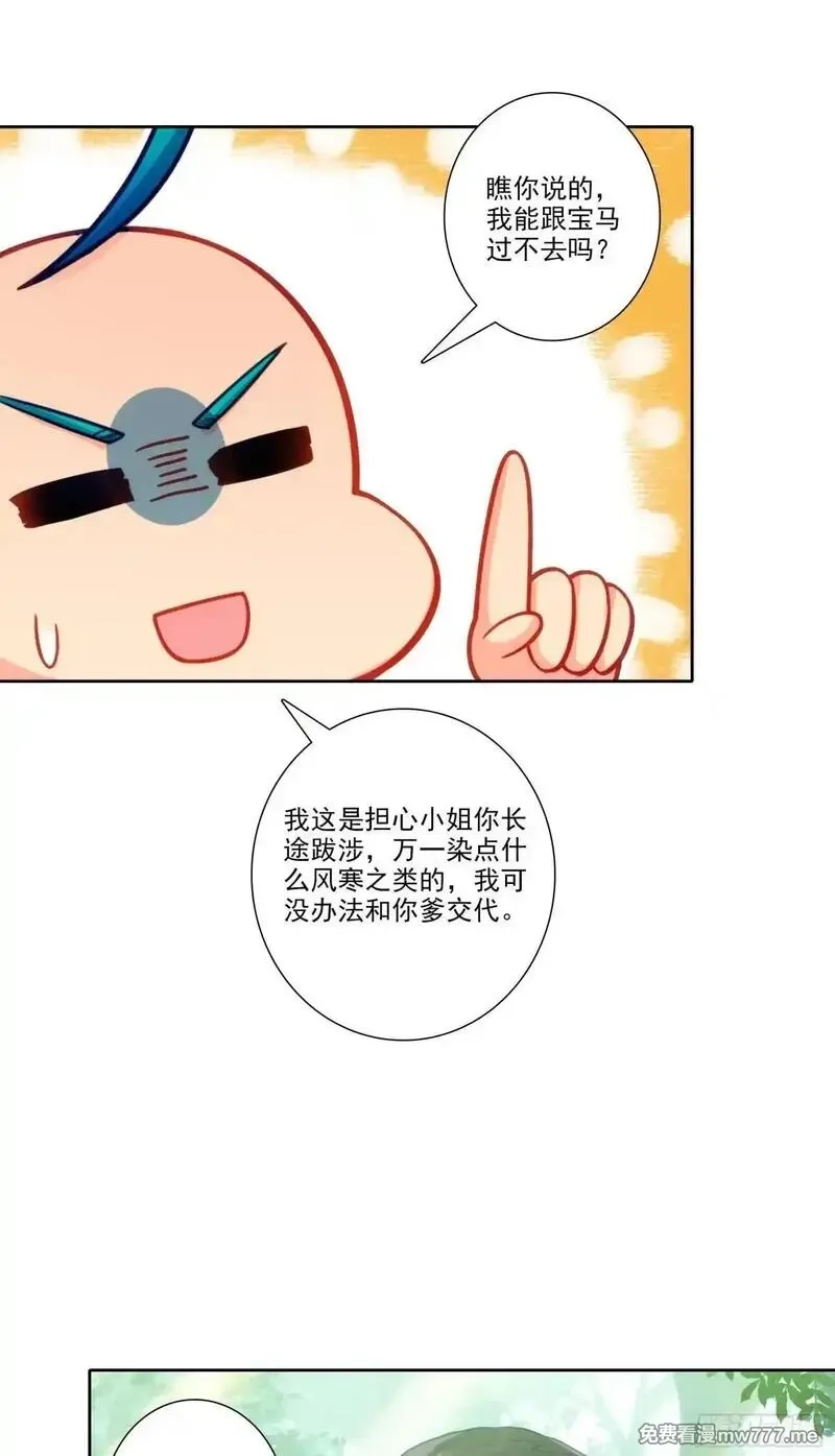 极品家丁,192 动身前往,第23张