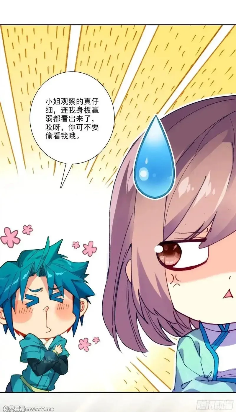 极品家丁,192 动身前往,第27张