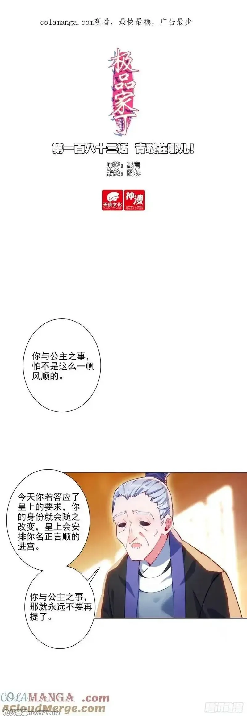 极品家丁,183 青璇在哪儿！,第1张