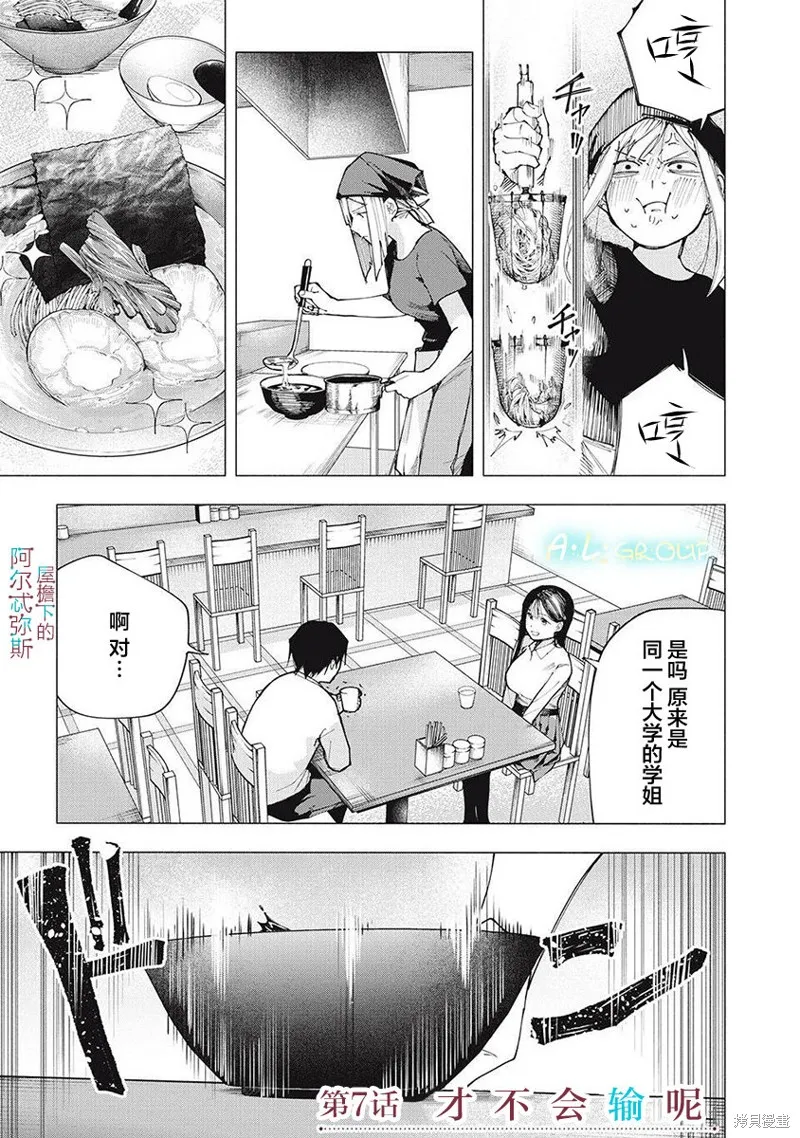 屋檐下的阿爾忒彌斯,第07話,第1张