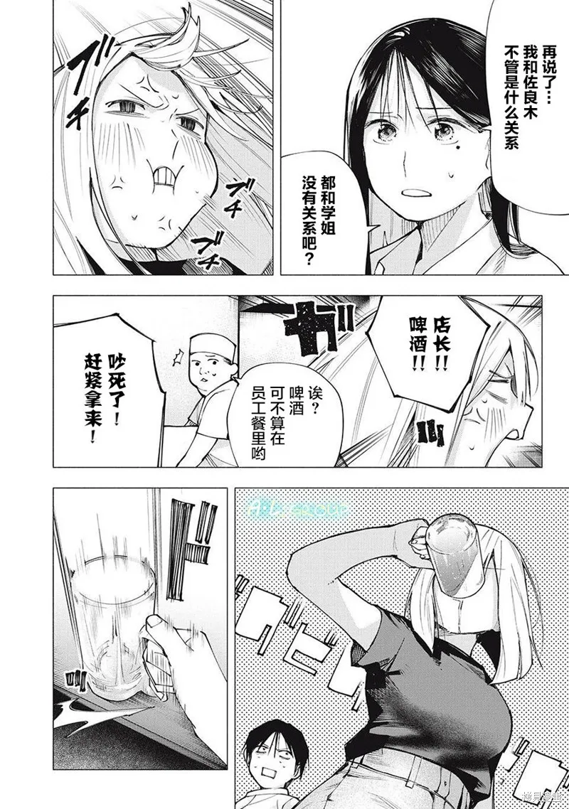 屋檐下的阿爾忒彌斯,第07話,第10张