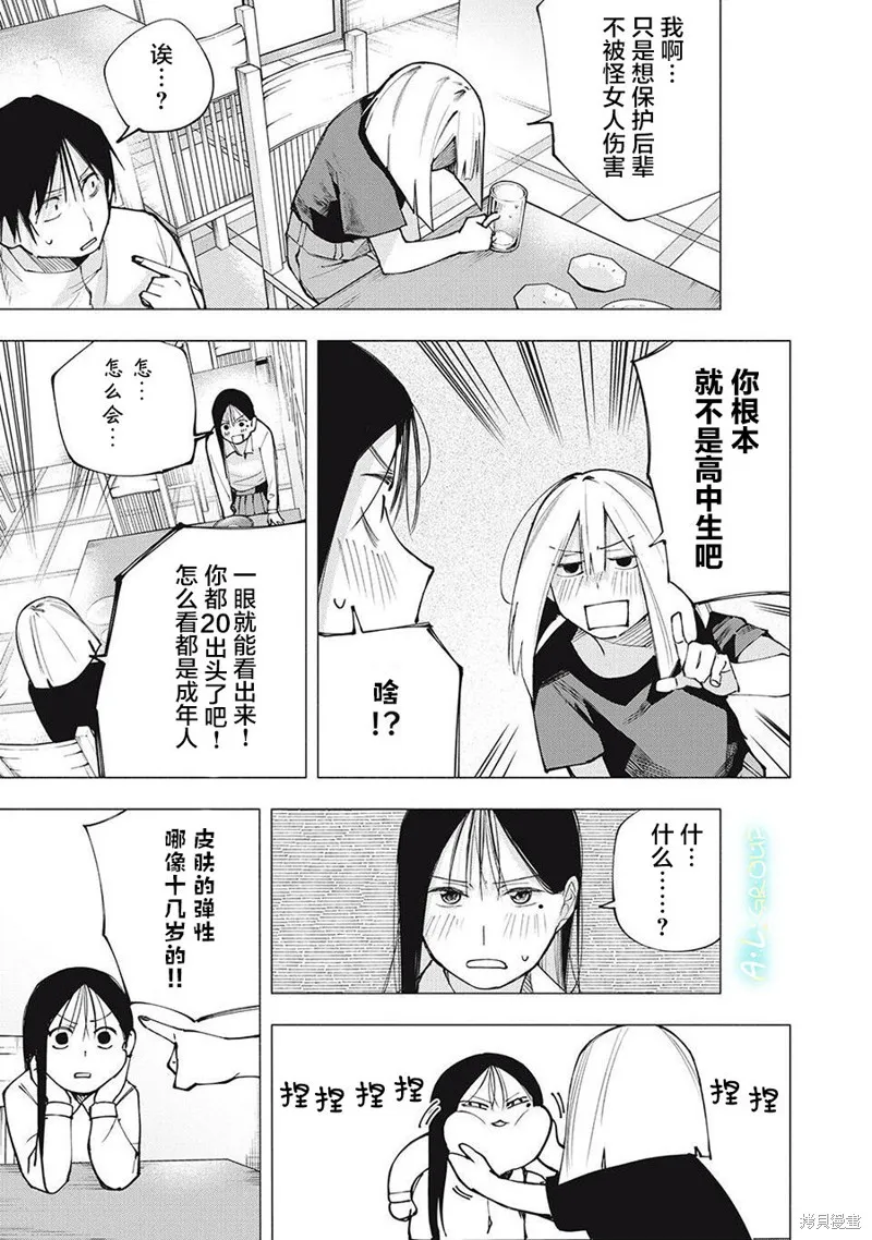 屋檐下的阿爾忒彌斯,第07話,第11张