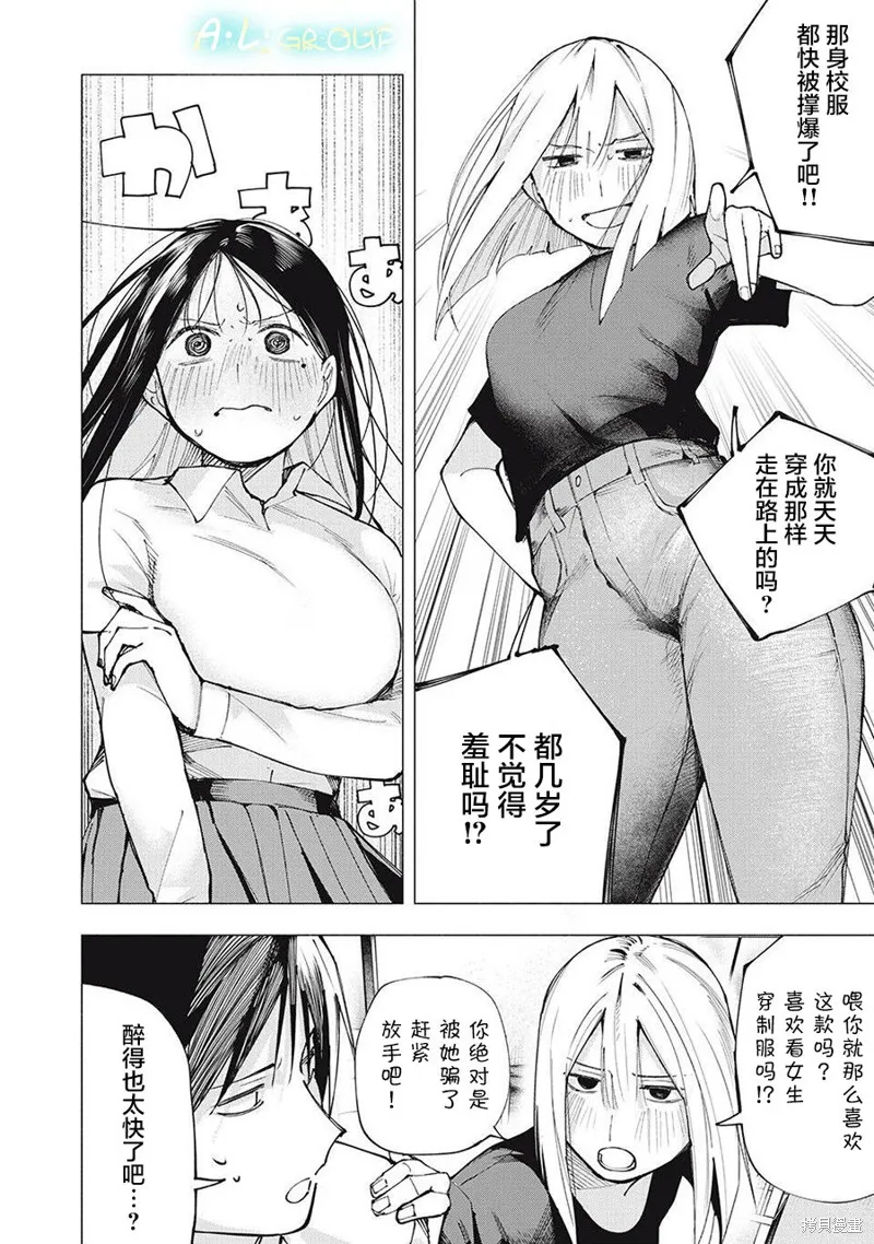 屋檐下的阿爾忒彌斯,第07話,第12张