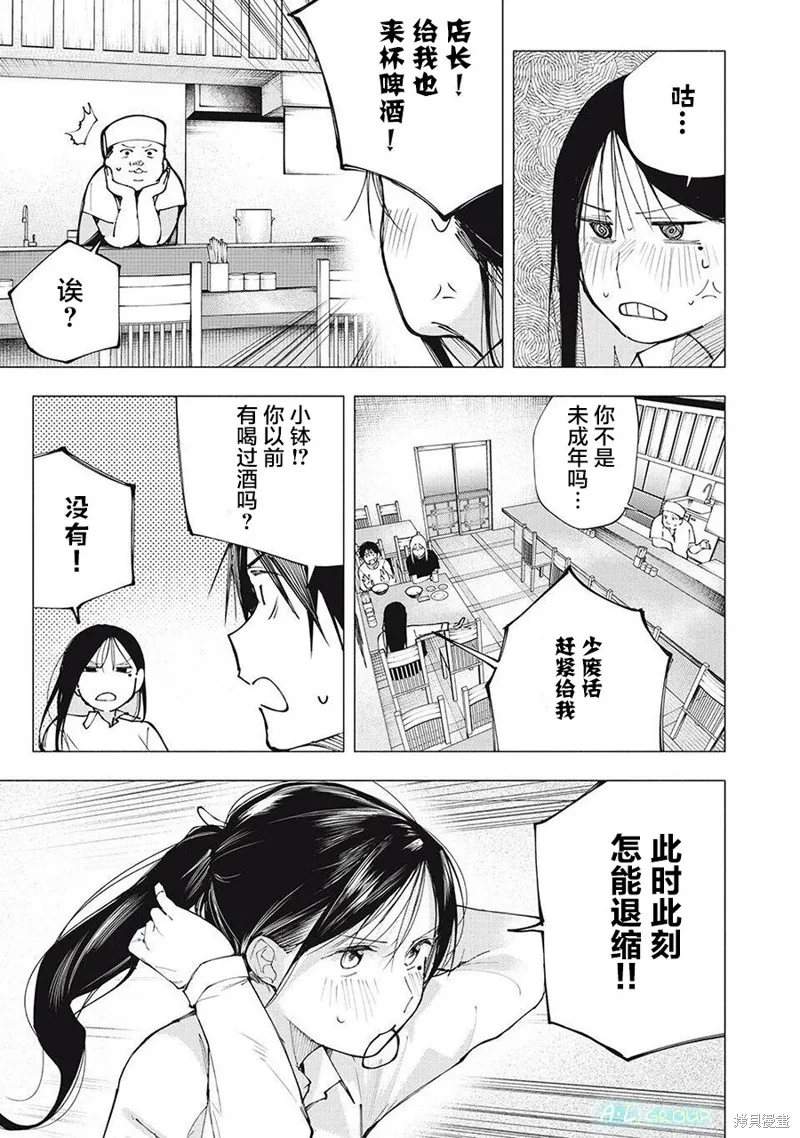 屋檐下的阿爾忒彌斯,第07話,第13张
